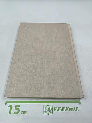 Поднятая целина. Книга первая