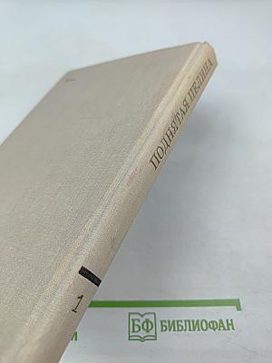 Поднятая целина. Книга первая