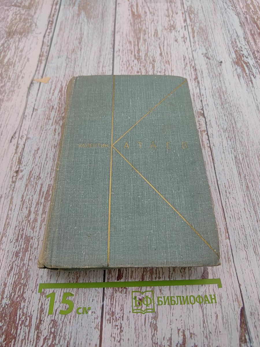 Собрание сочинений. Том второй: Горох в стенку. Остров Эрендорф