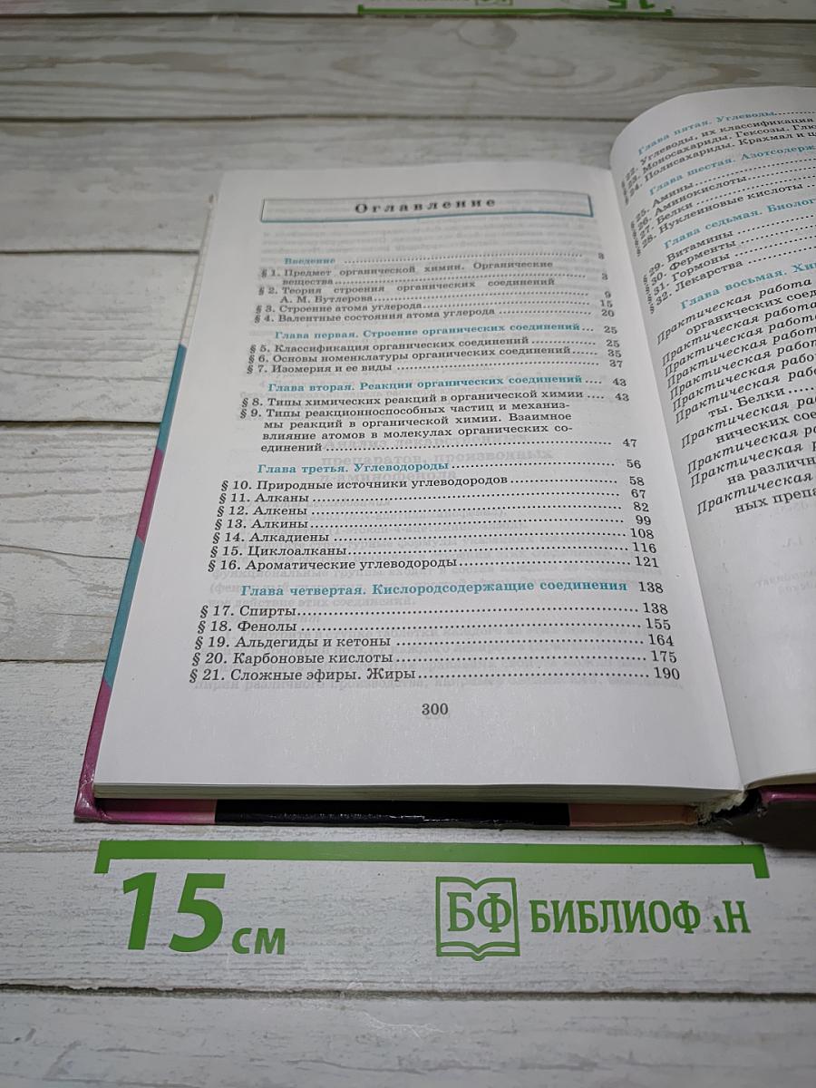 Химия 10 класс