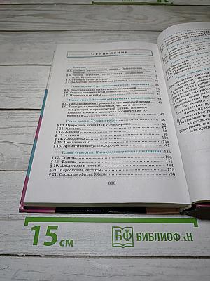Химия 10 класс