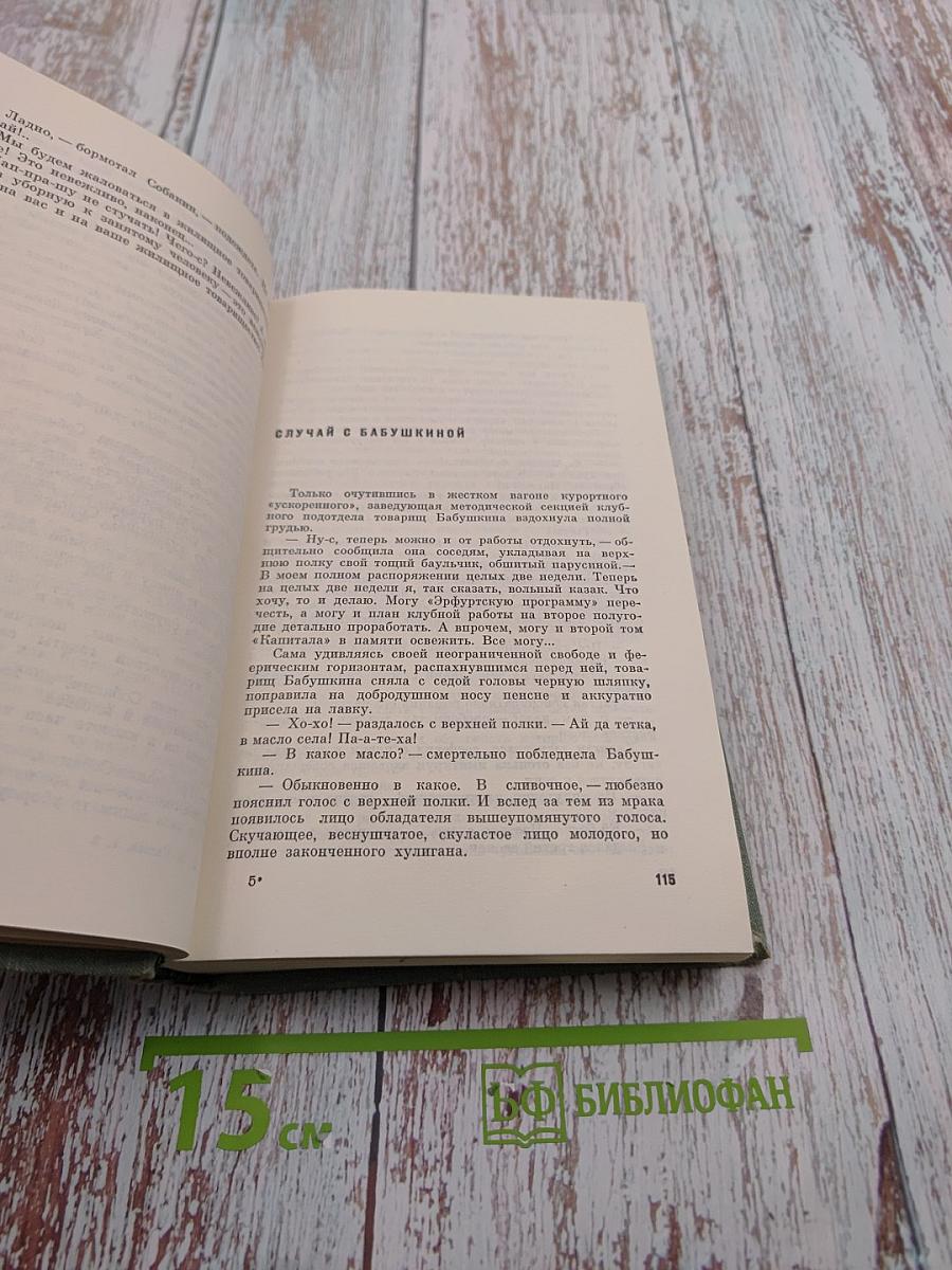 Собрание сочинений. Том второй: Горох в стенку. Остров Эрендорф