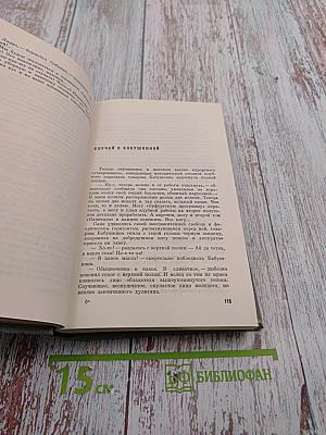 Собрание сочинений. Том второй: Горох в стенку. Остров Эрендорф