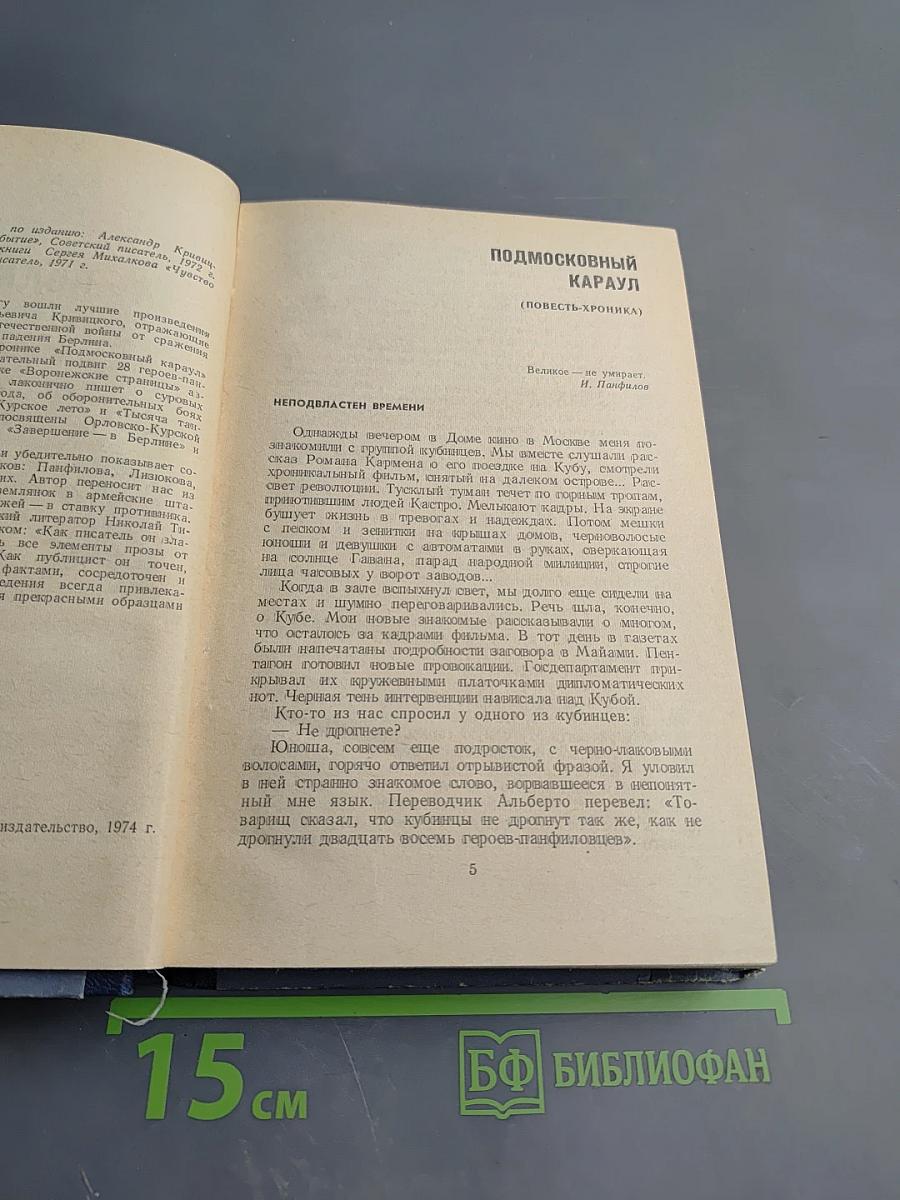 Подмосковный караул