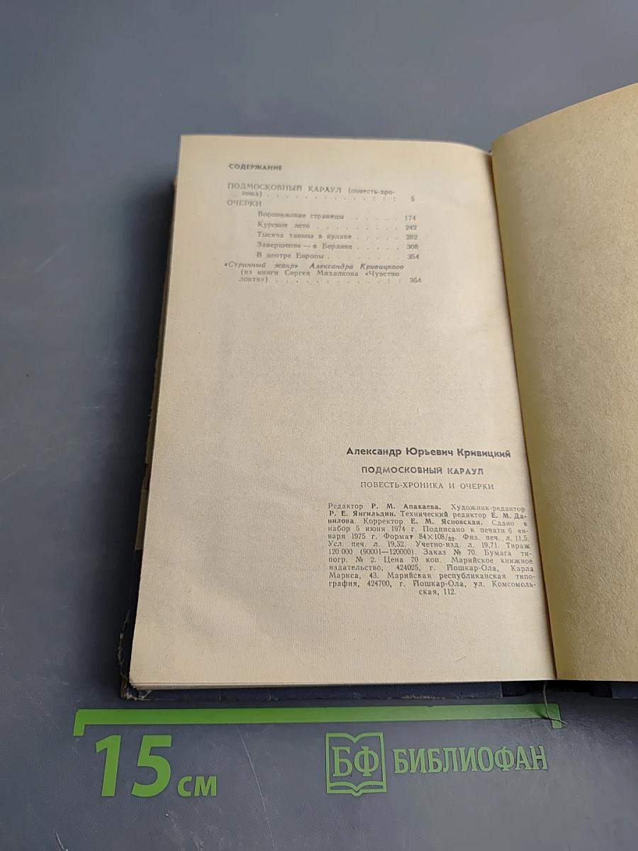 Подмосковный караул