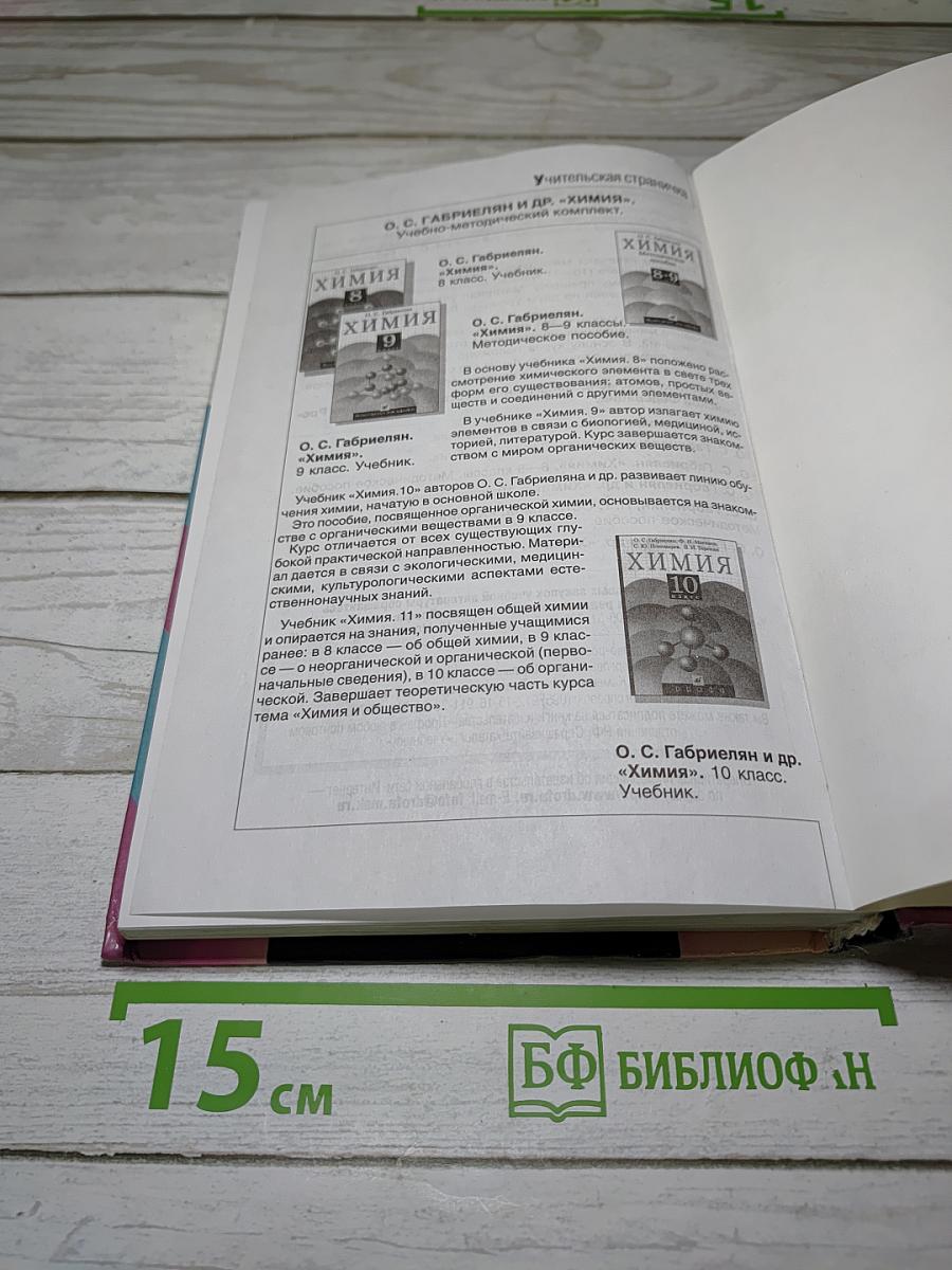 Химия 10 класс