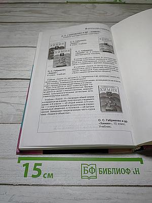 Химия 10 класс