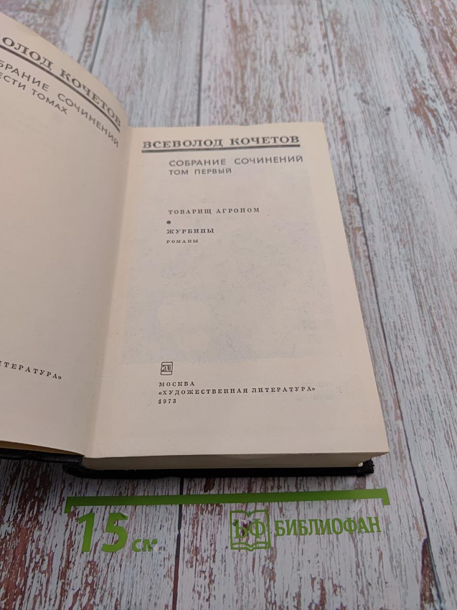 Собрание сочинений. Том 1