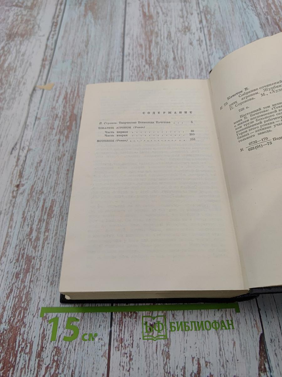 Собрание сочинений. Том 1