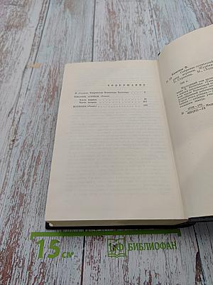 Собрание сочинений. Том 1