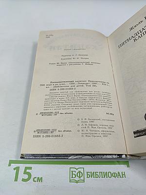Пятнадцатилетний капитан. Приключения на море и на суше