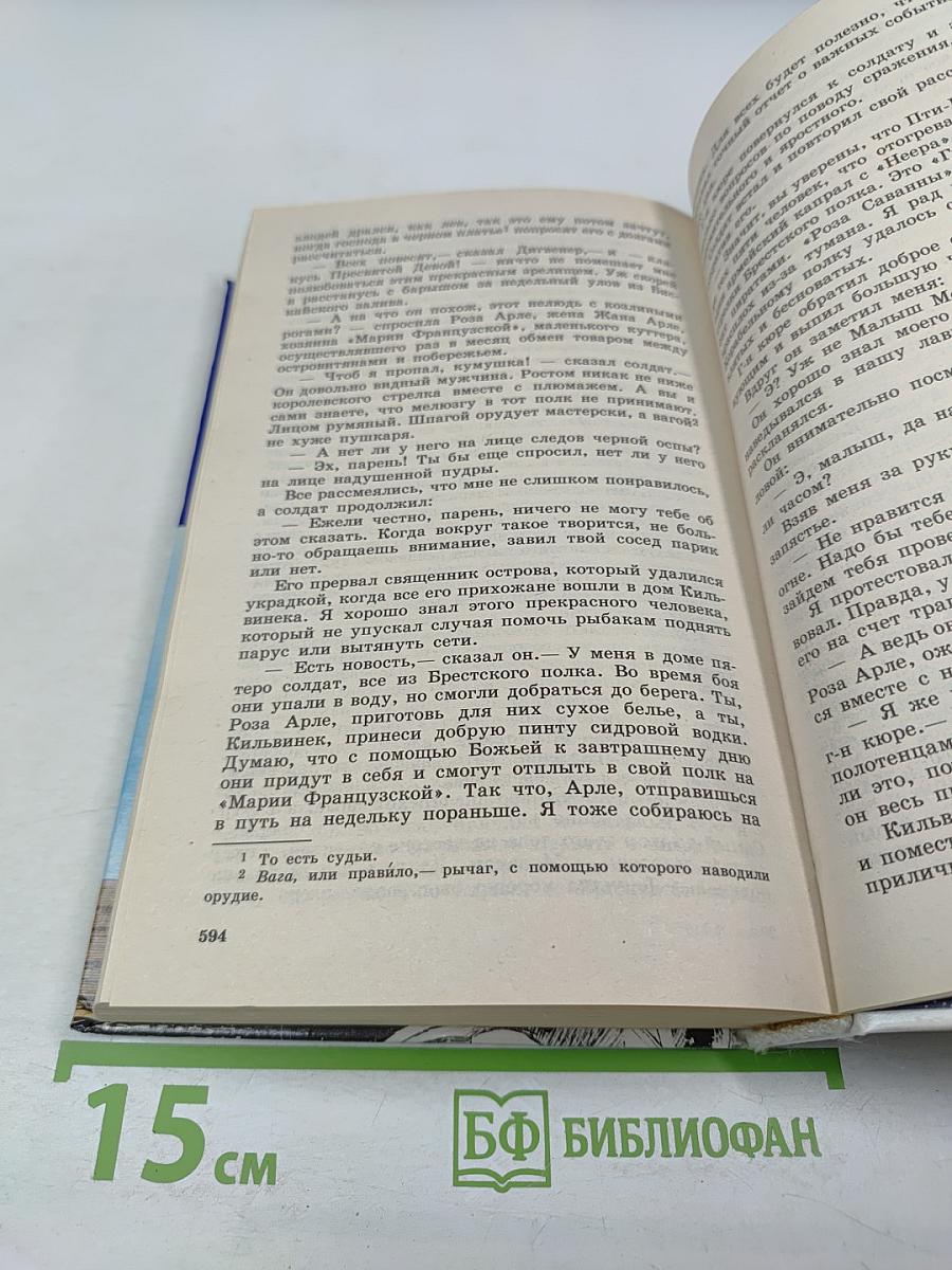 Пятнадцатилетний капитан. Приключения на море и на суше