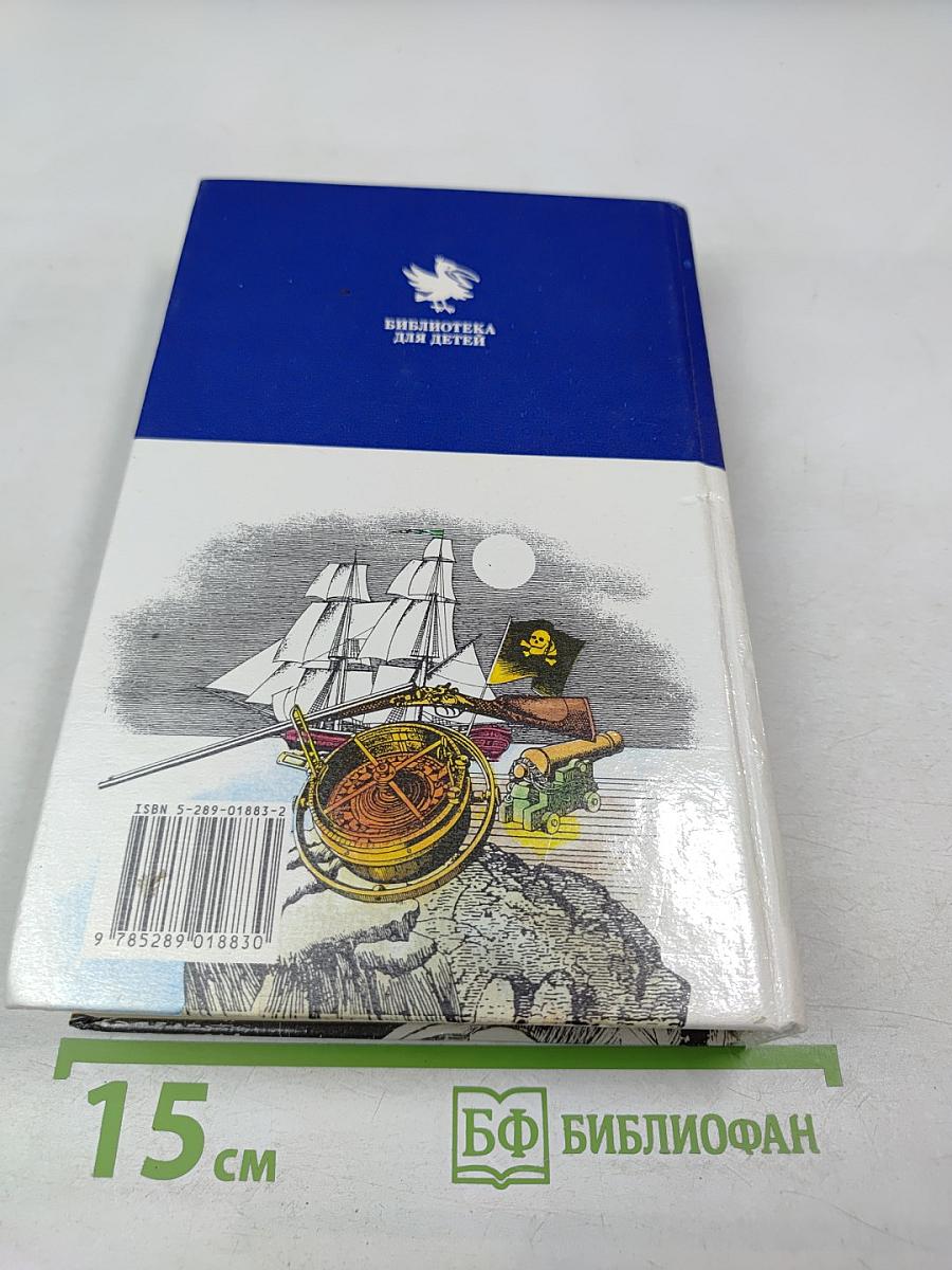 Пятнадцатилетний капитан. Приключения на море и на суше