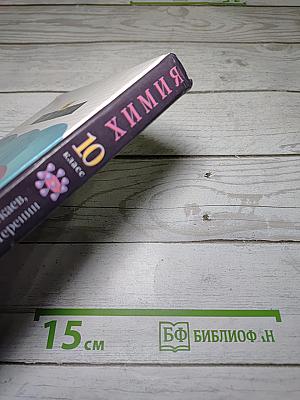 Химия 10 класс