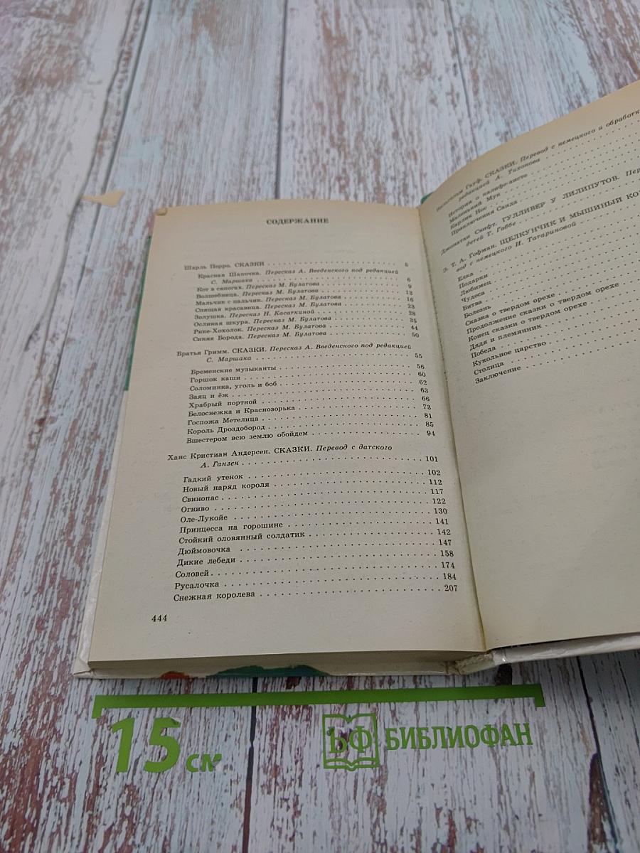 Золушка и другие сказки и волшебные истории