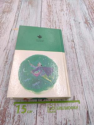 Золушка и другие сказки и волшебные истории