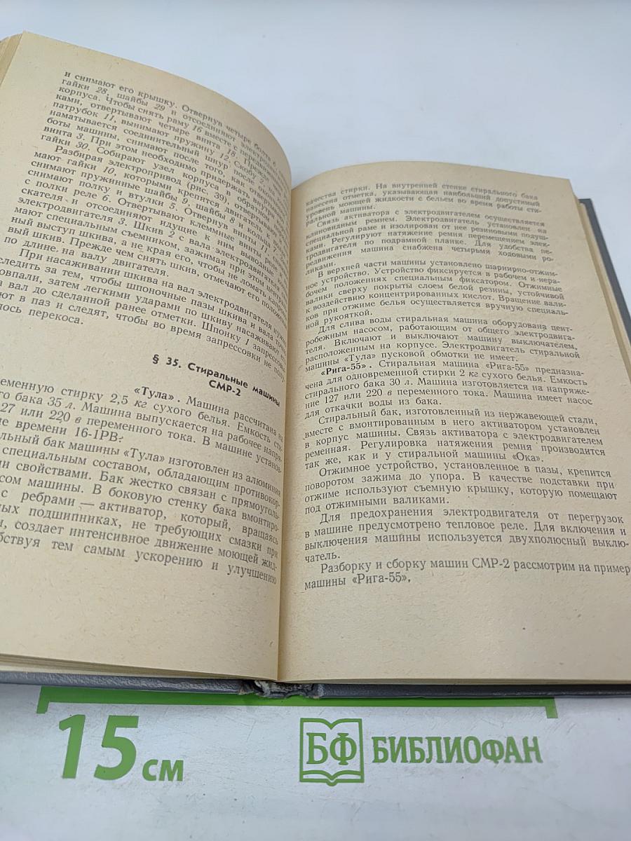 Устройство, ремонт и эксплуатация электробытовых приборов