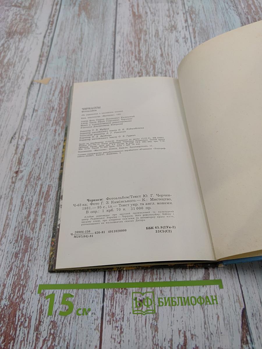 Черкаси Cherkassy