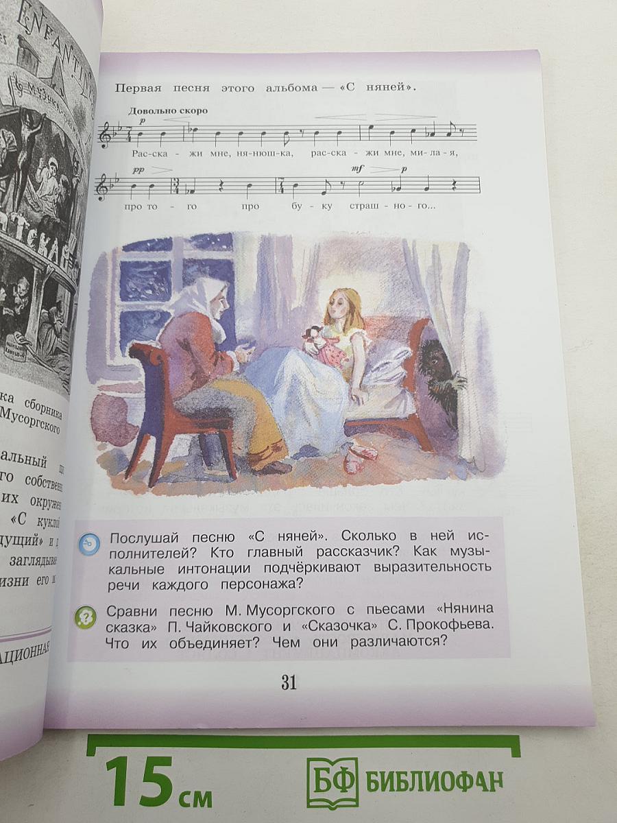 Музыка. 3 класс