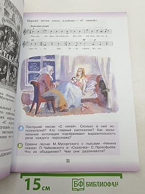 Музыка. 3 класс
