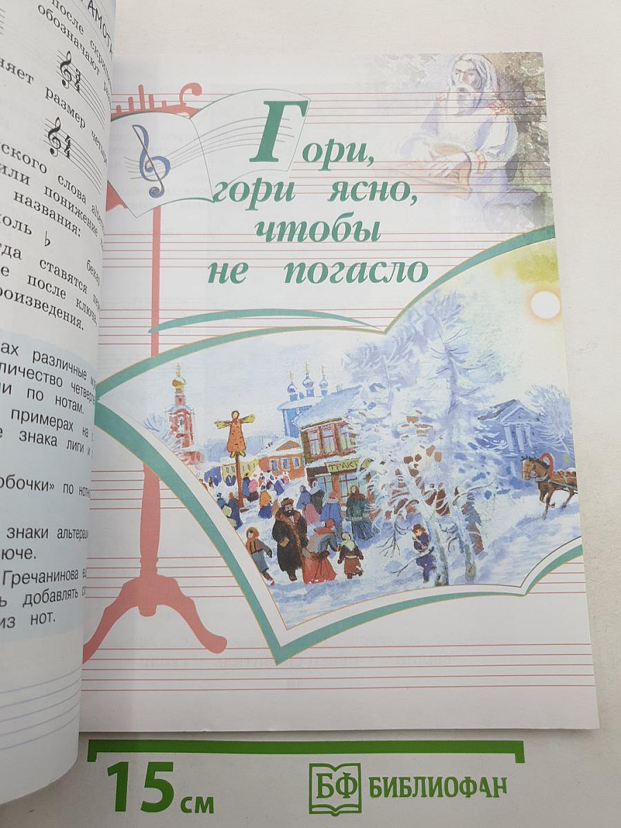 Музыка. 3 класс