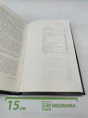В прекрасном и яростном мире. Повести. Рассказы