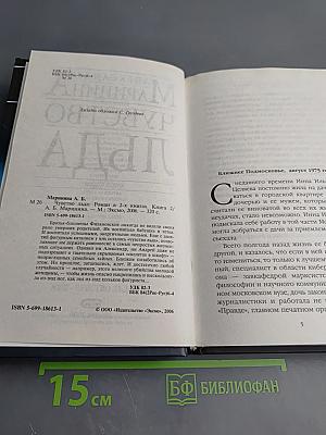 Чувство льда. Книга вторая