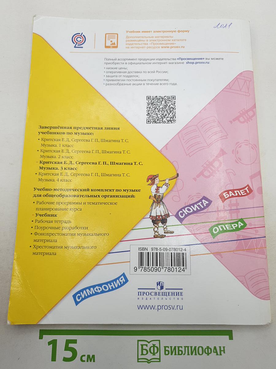 Музыка. 3 класс