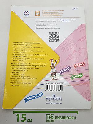 Музыка. 3 класс