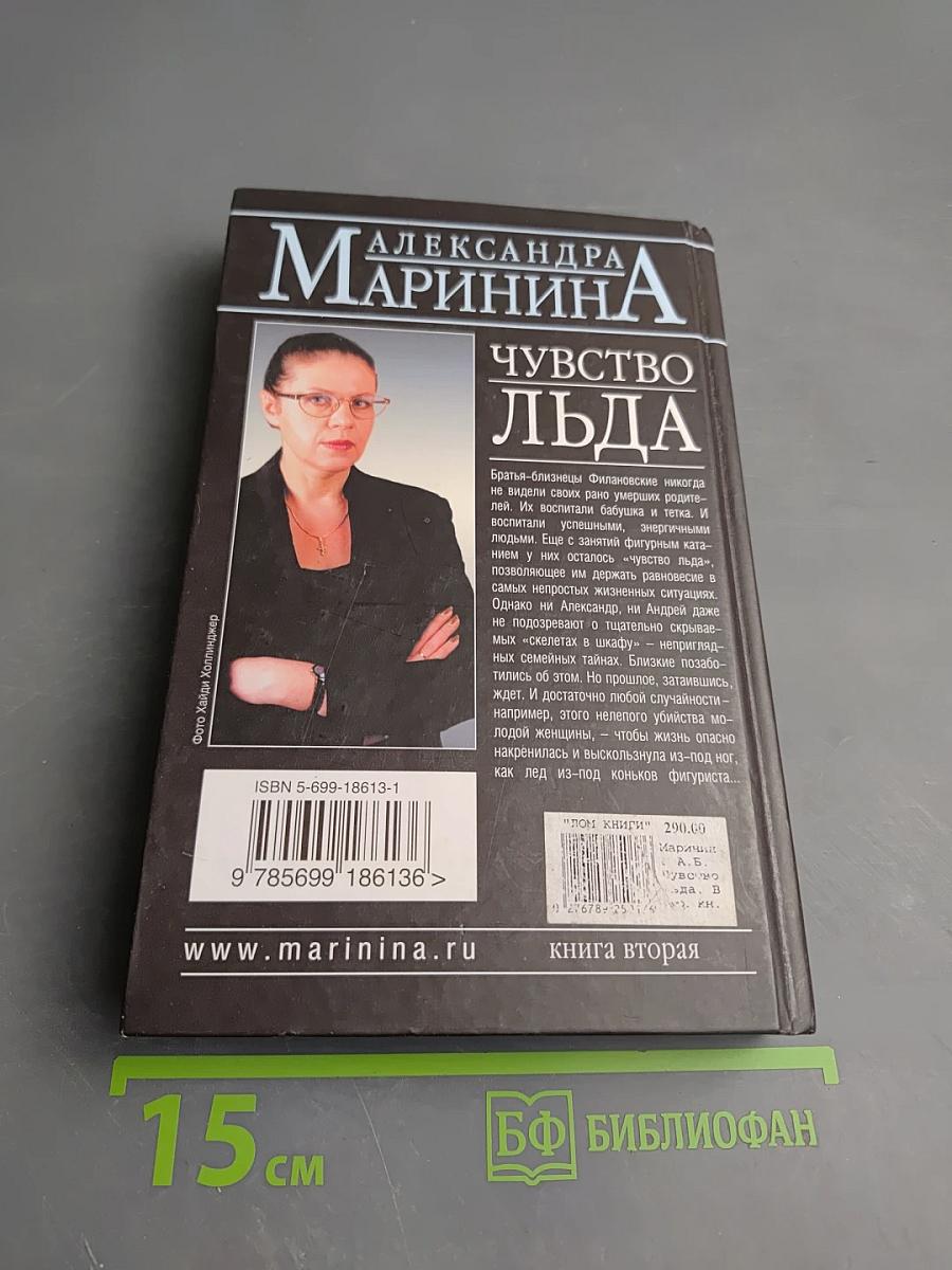 Чувство льда. Книга вторая