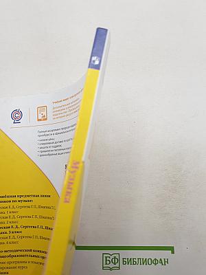 Музыка. 3 класс