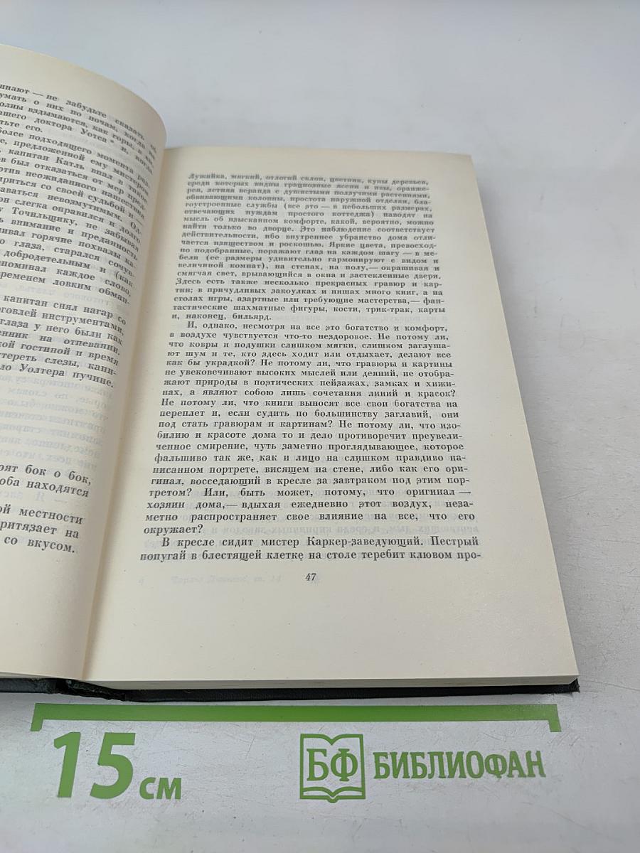 Торговый дом Домби и сын (Главы XXXI-LXII). Том 14 собрания сочинений