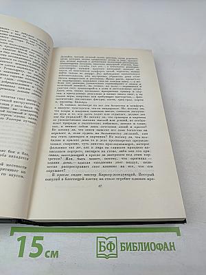 Торговый дом Домби и сын (Главы XXXI-LXII). Том 14 собрания сочинений