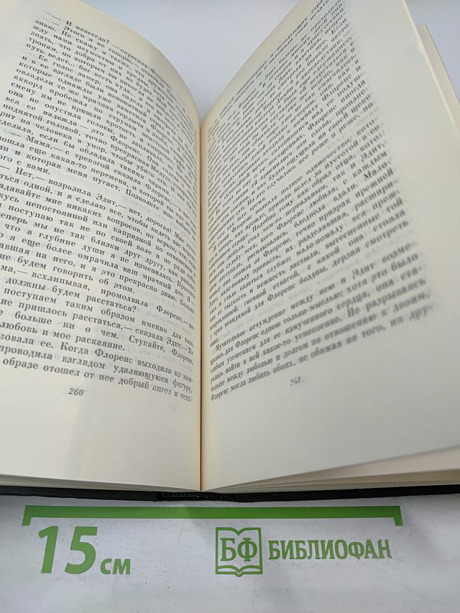 Торговый дом Домби и сын (Главы XXXI-LXII). Том 14 собрания сочинений