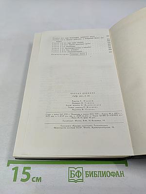 Торговый дом Домби и сын (Главы XXXI-LXII). Том 14 собрания сочинений