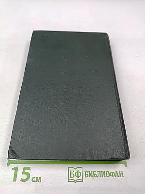 Торговый дом Домби и сын (Главы XXXI-LXII). Том 14 собрания сочинений