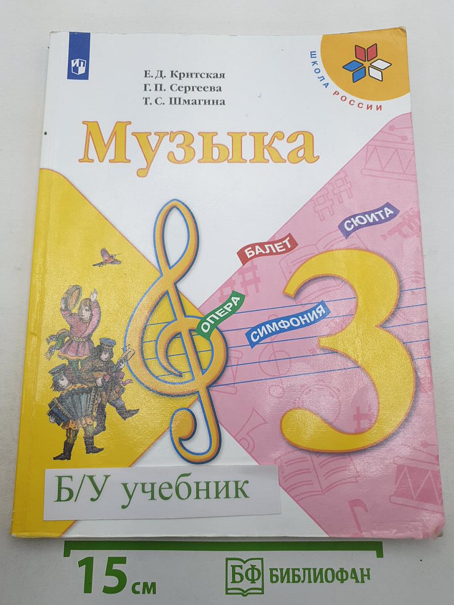 Музыка 3 класс