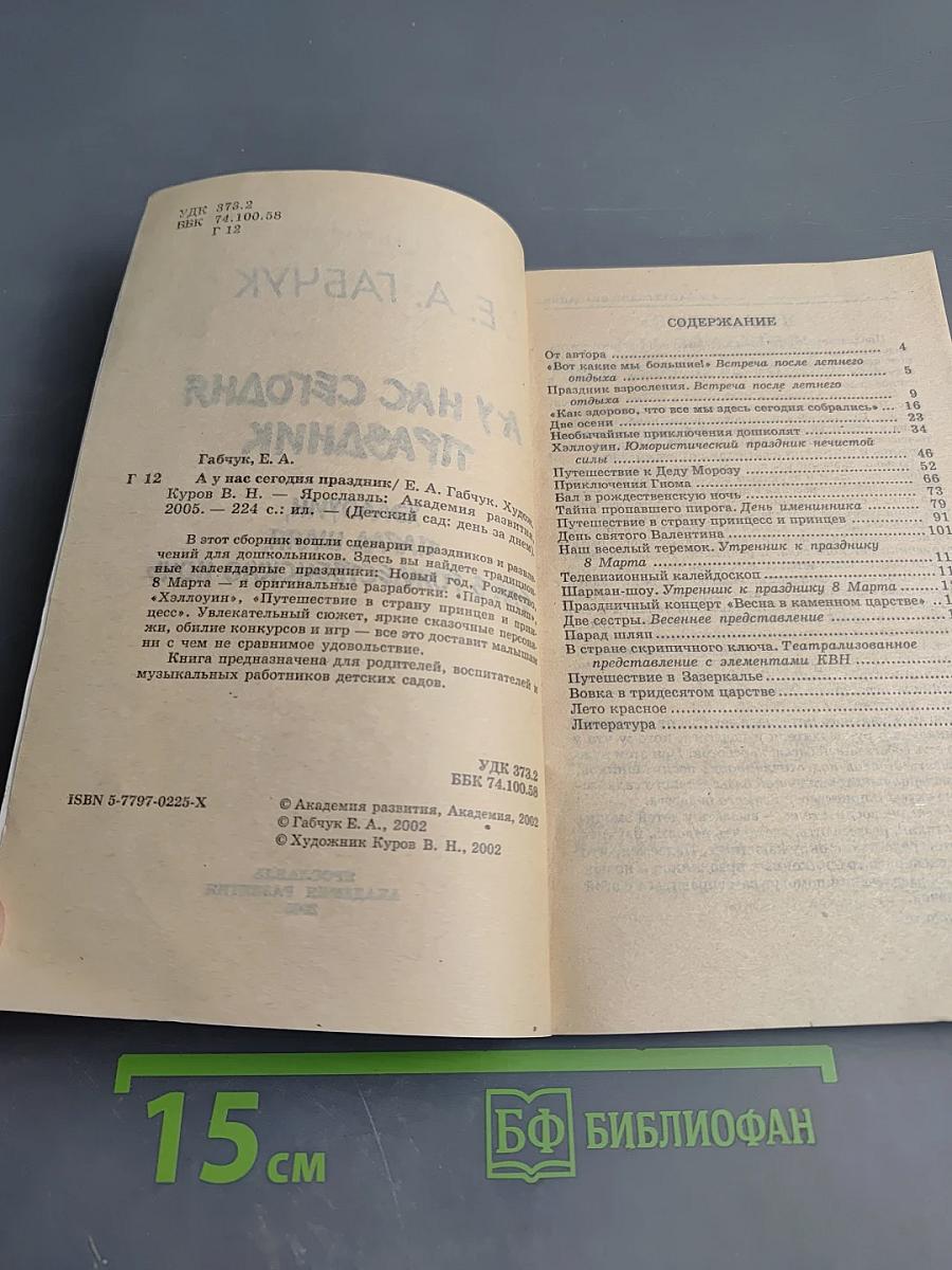 А у нас сегодня праздник. Хэллоуин, парад шляп, бал в Рождественскую ночь