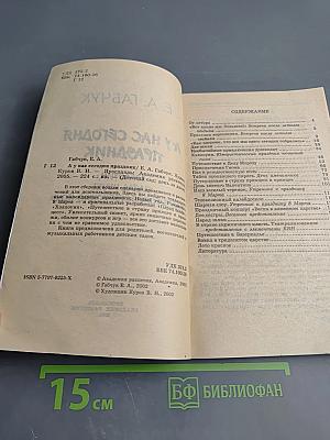 А у нас сегодня праздник. Хэллоуин, парад шляп, бал в Рождественскую ночь