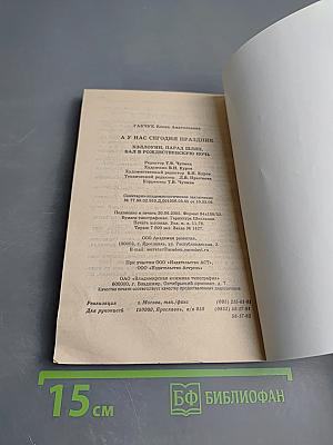 А у нас сегодня праздник. Хэллоуин, парад шляп, бал в Рождественскую ночь