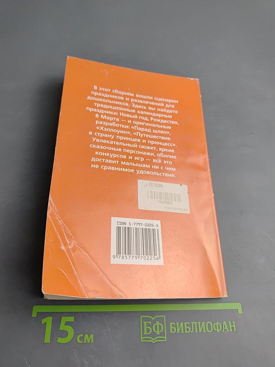 А у нас сегодня праздник. Хэллоуин, парад шляп, бал в Рождественскую ночь