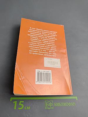 А у нас сегодня праздник. Хэллоуин, парад шляп, бал в Рождественскую ночь