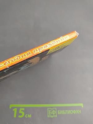 А у нас сегодня праздник. Хэллоуин, парад шляп, бал в Рождественскую ночь