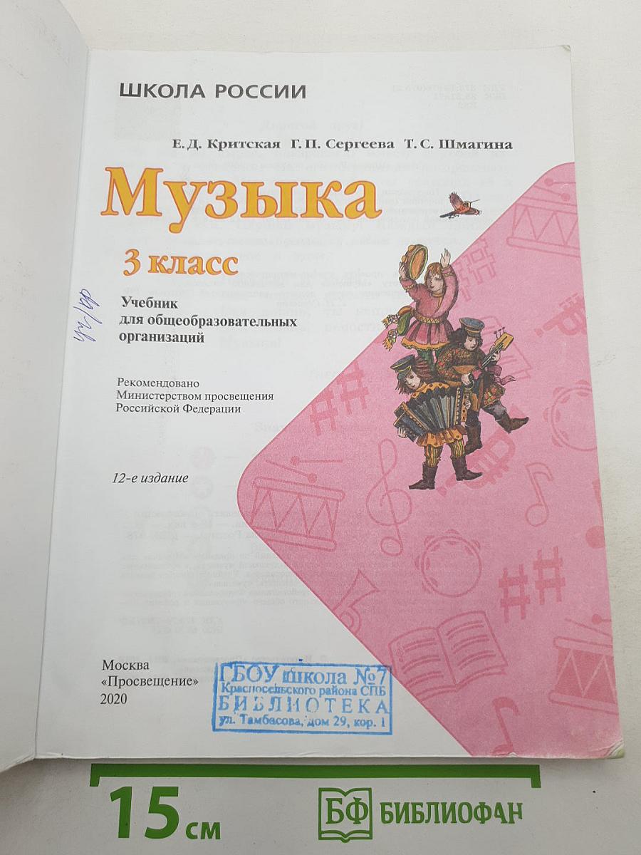 Музыка 3 класс