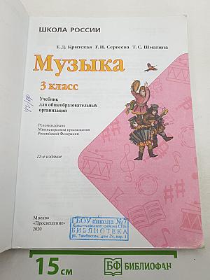 Музыка 3 класс