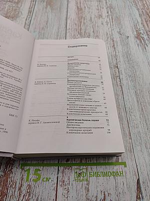 Кардиология в таблицах и схемах