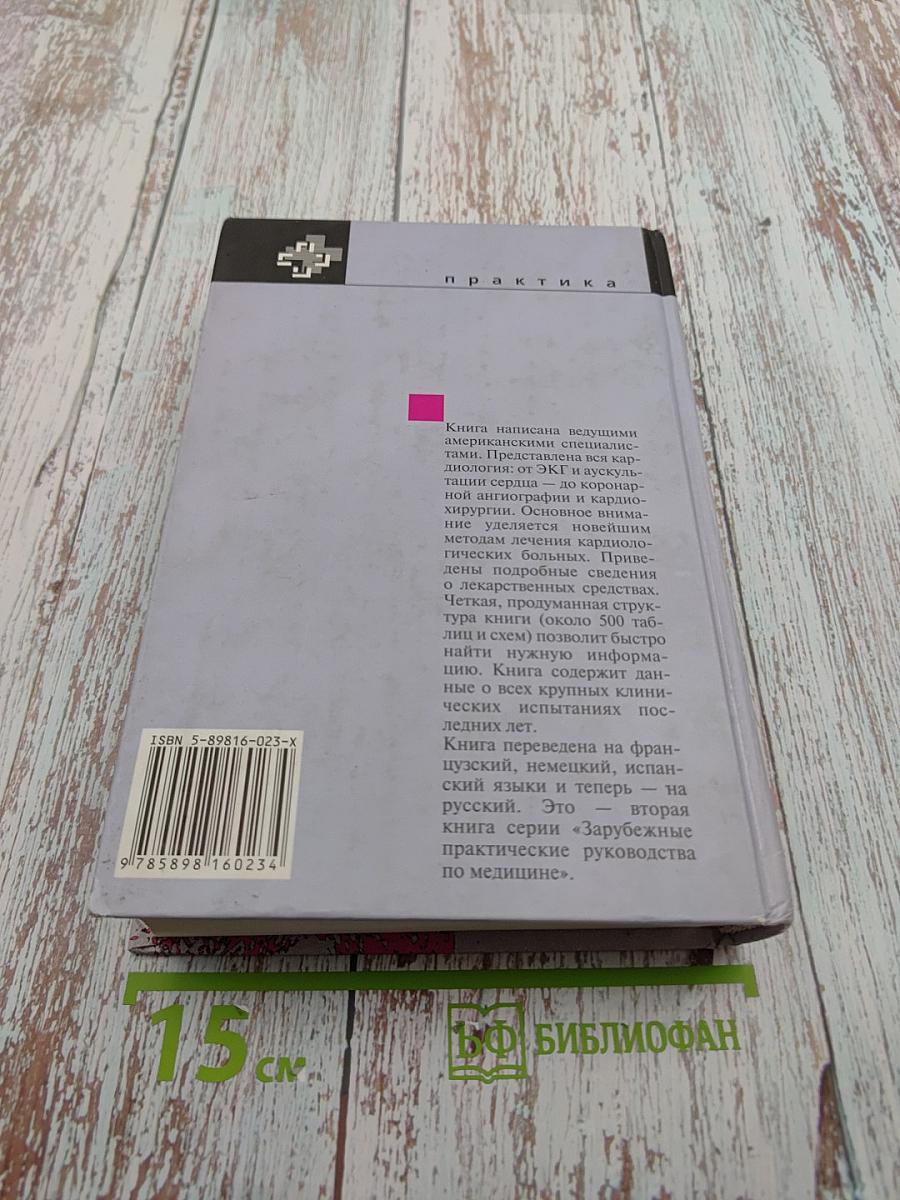 Кардиология в таблицах и схемах