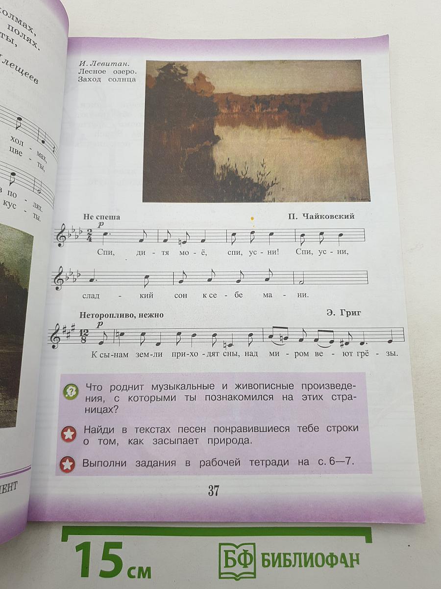 Музыка 3 класс