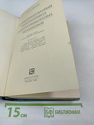 Автоматизированный электропривод общепромышленных механизмов