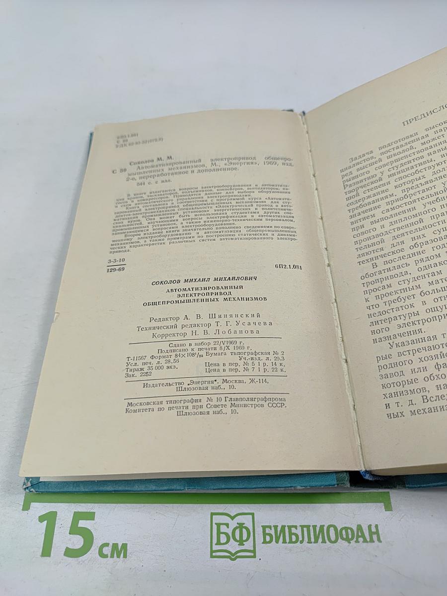 Автоматизированный электропривод общепромышленных механизмов